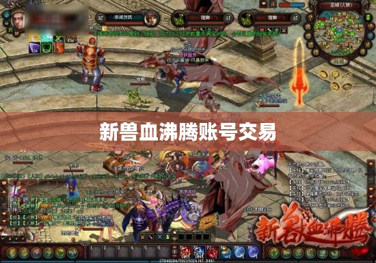 新兽血沸腾：科学原理与实际应用解析
