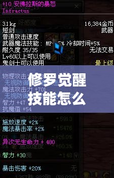 修罗觉醒：神秘力量的深度解析与应用探究