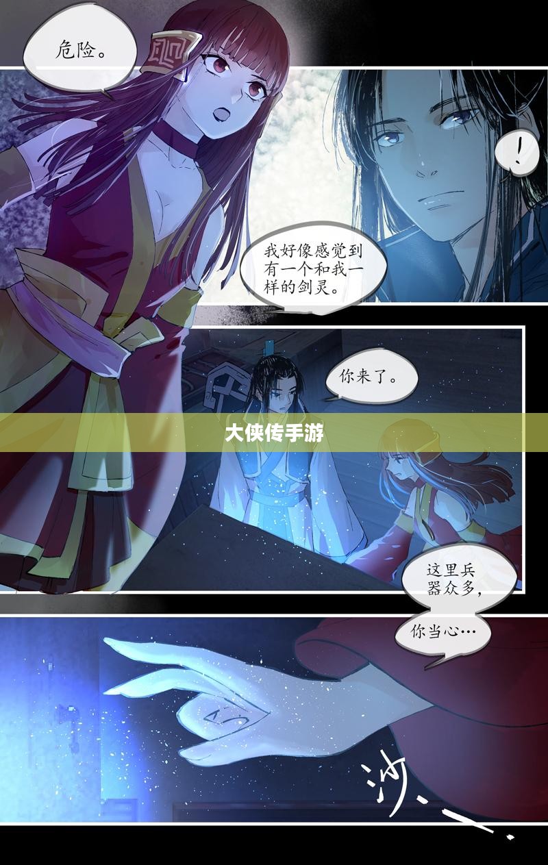 《大侠传》攻略大全：掌握核心技巧，成为江湖高手