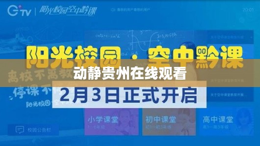 动静结合下的贵州旅游魅力解析