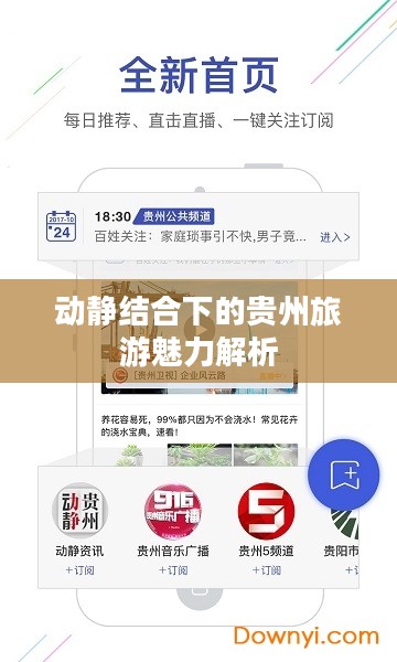动静结合下的贵州旅游魅力解析