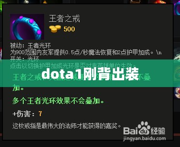Dota 1钢背兽出装策略详解，提升战斗实力