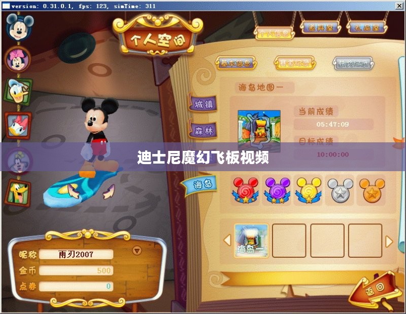 迪士尼魔幻飞板：创新科技与奇幻体验的完美结合