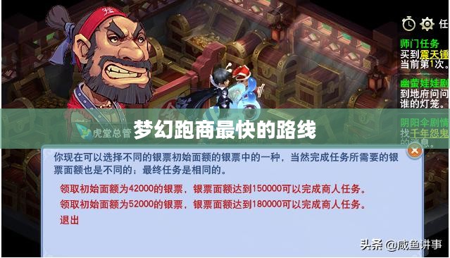 梦幻西游跑商效率提升攻略，快速跑商不是梦