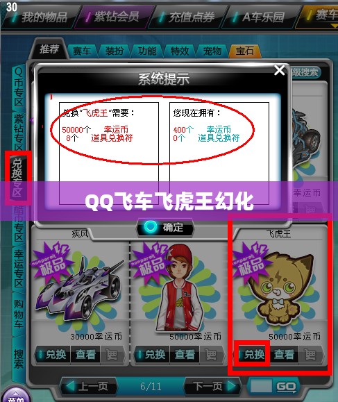 QQ飞车飞虎王深度解析：性能、技巧与实战应用