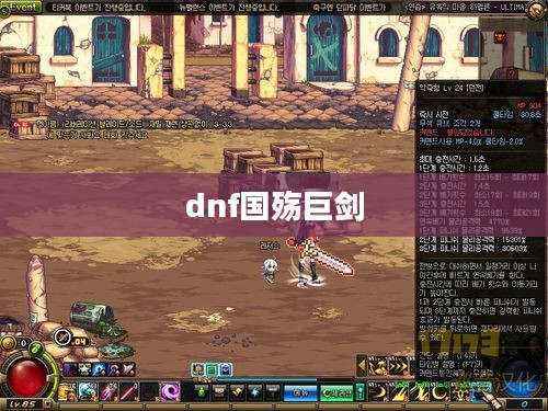 DNF国殇活动深度解析：玩法、奖励与提升策略