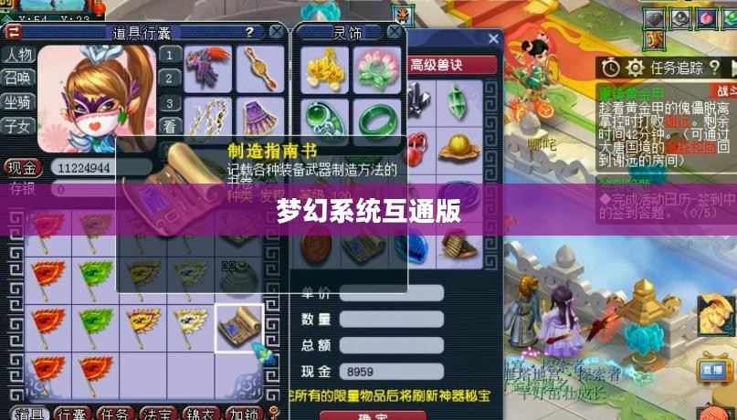 梦幻系统深度解析与应用实践