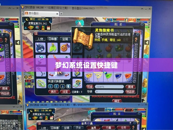 梦幻系统深度解析与应用实践