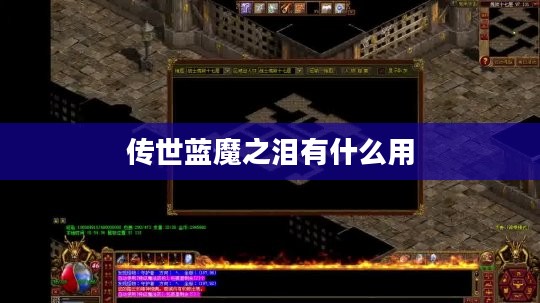 传世蓝魔之泪：神秘宝石的历史与收藏价值解析