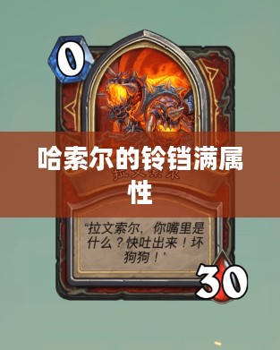 哈索尔的铃铛：历史起源与文化内涵探究
