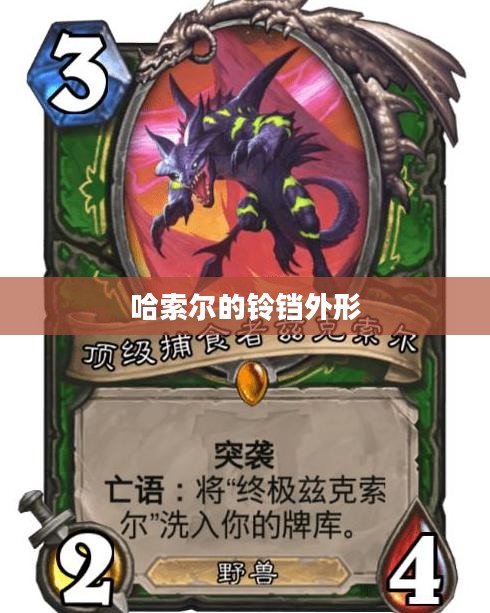 哈索尔的铃铛：历史起源与文化内涵探究