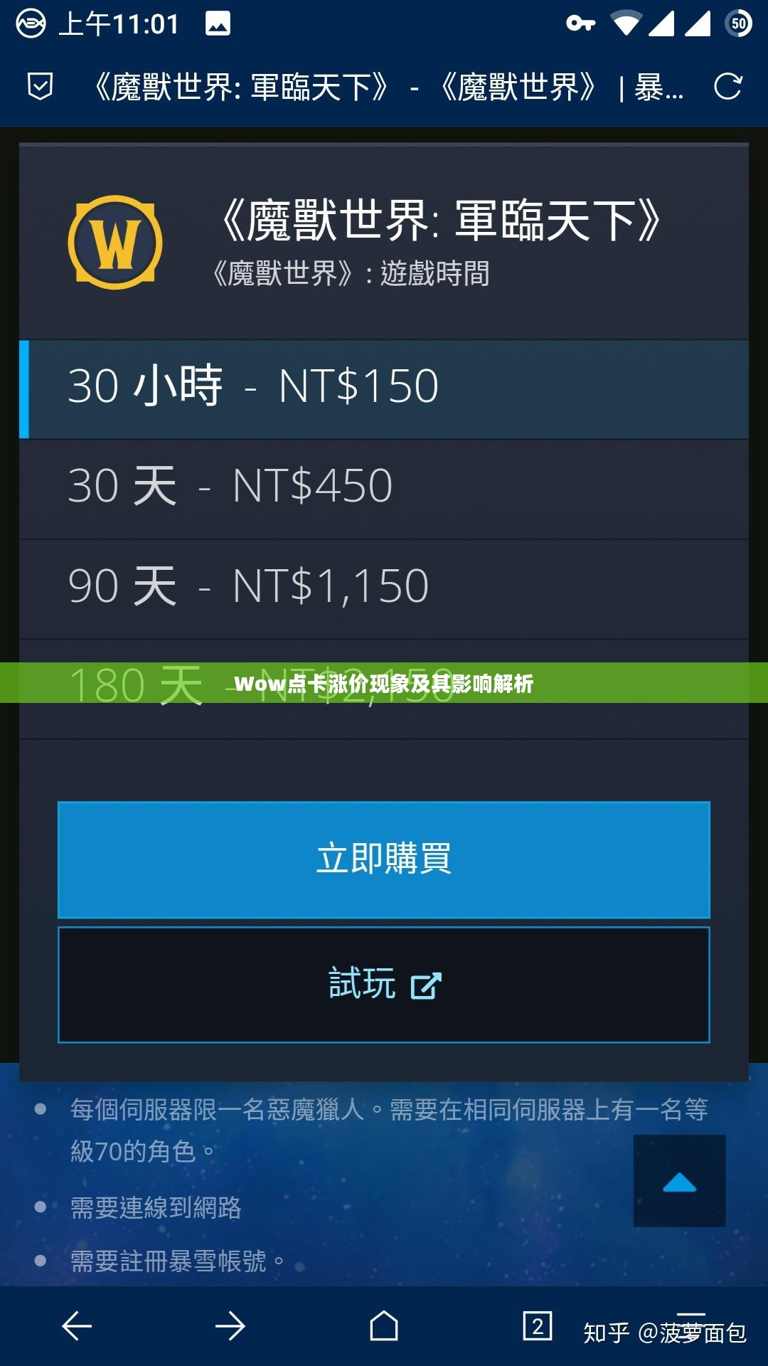 Wow点卡涨价现象及其影响解析