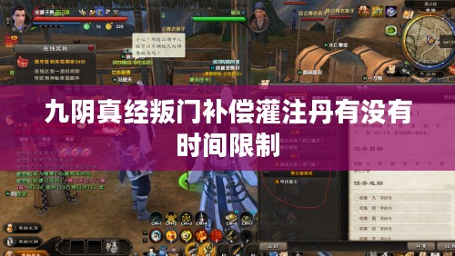 九阴真经叛门补偿方案及影响分析