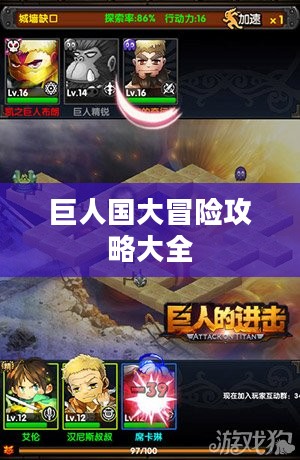 探秘巨人国的奇幻世界，揭示人巨共存的秘密