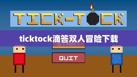 TikTok运营策略与内容创作技巧解析