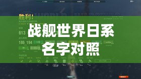 《战机世界》中日系战机优势与特点解析