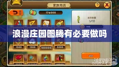 浪漫庄园图腾，温馨家居的秘密武器