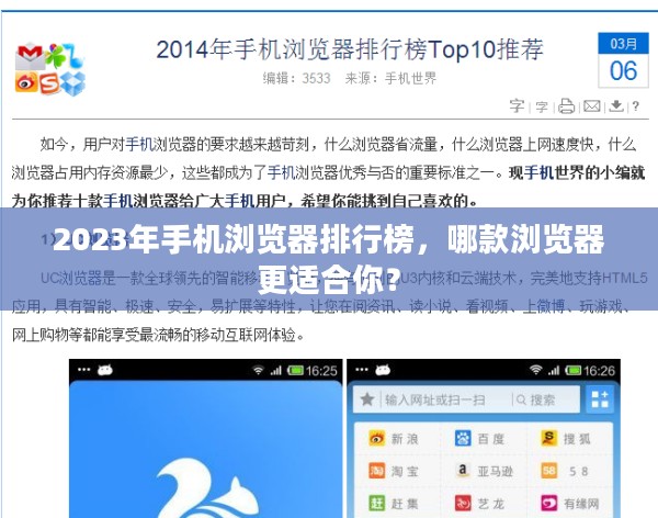2023年手机浏览器排行榜，哪款浏览器更适合你？