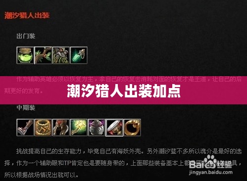 潮汐猎人DPS出装攻略：打造顶级伤害输出