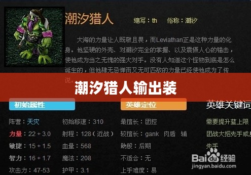 潮汐猎人DPS出装攻略：打造顶级伤害输出