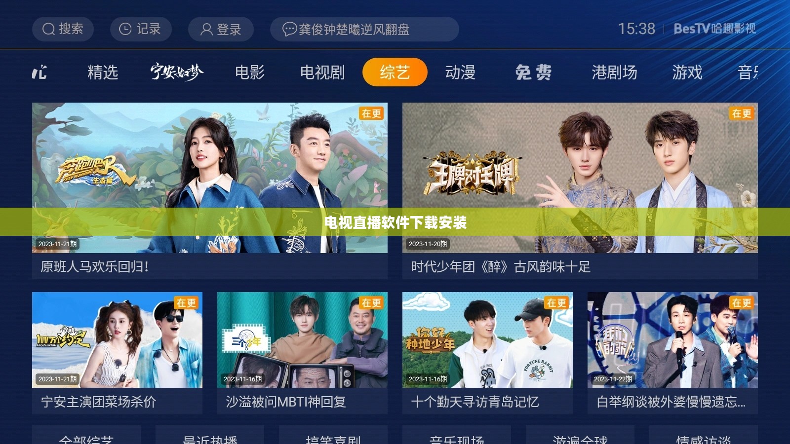 热门电视直播软件下载与使用指南