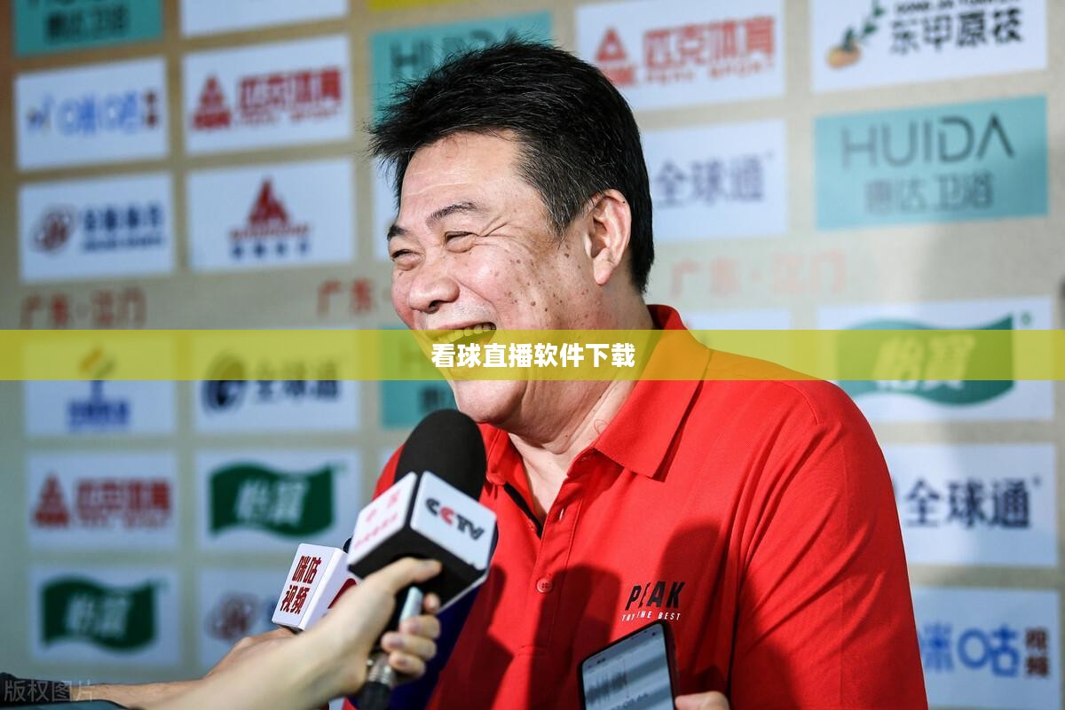 直播软件下载与选择指南