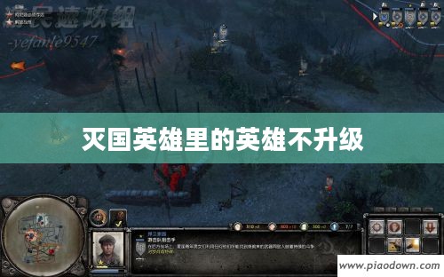 灭国英雄花屏：历史与游戏中的传奇形象解析