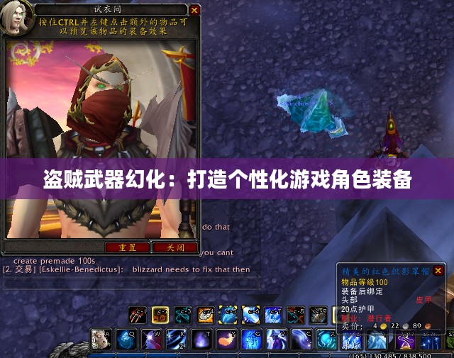 盗贼武器幻化：打造个性化游戏角色装备