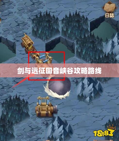 剑与远征回音峡谷深度攻略与资源利用技巧