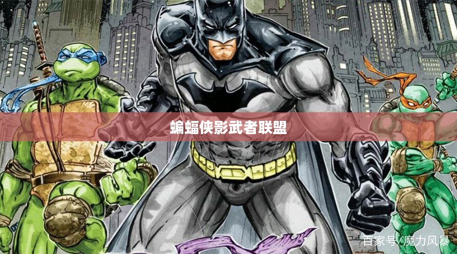 影武者联盟：电竞顶尖实力的代表与影响力分析