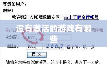 没有激活的游戏：原因分析及解决策略