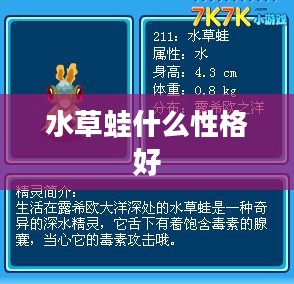 水草蛙的生活习性及其在生态系统中的重要性解析