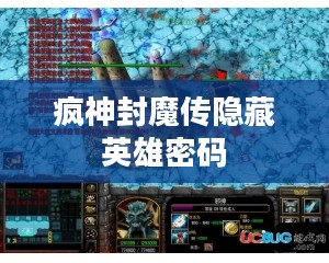 《疯神封魔传》：奇幻武侠世界的修炼传奇