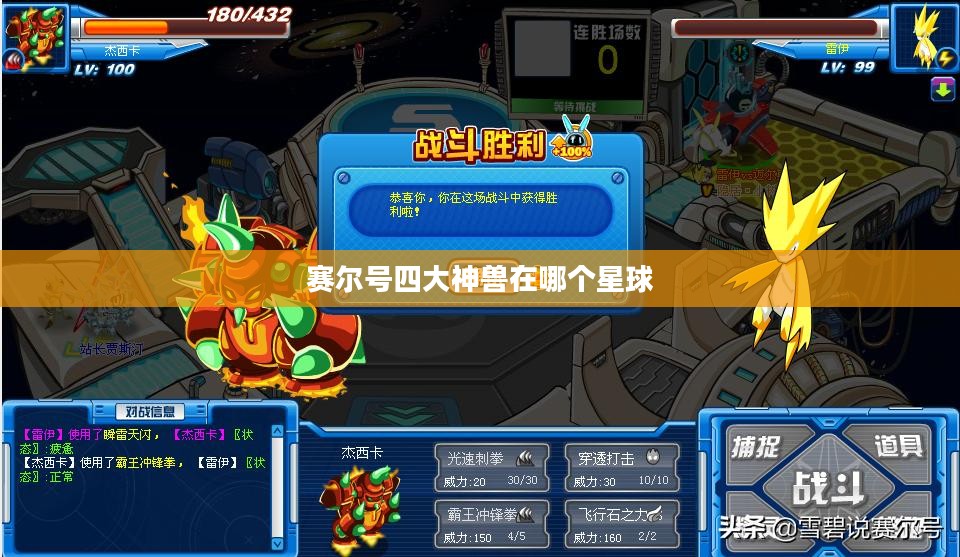 赛尔号四大神兽：力量与寓意的完美结合