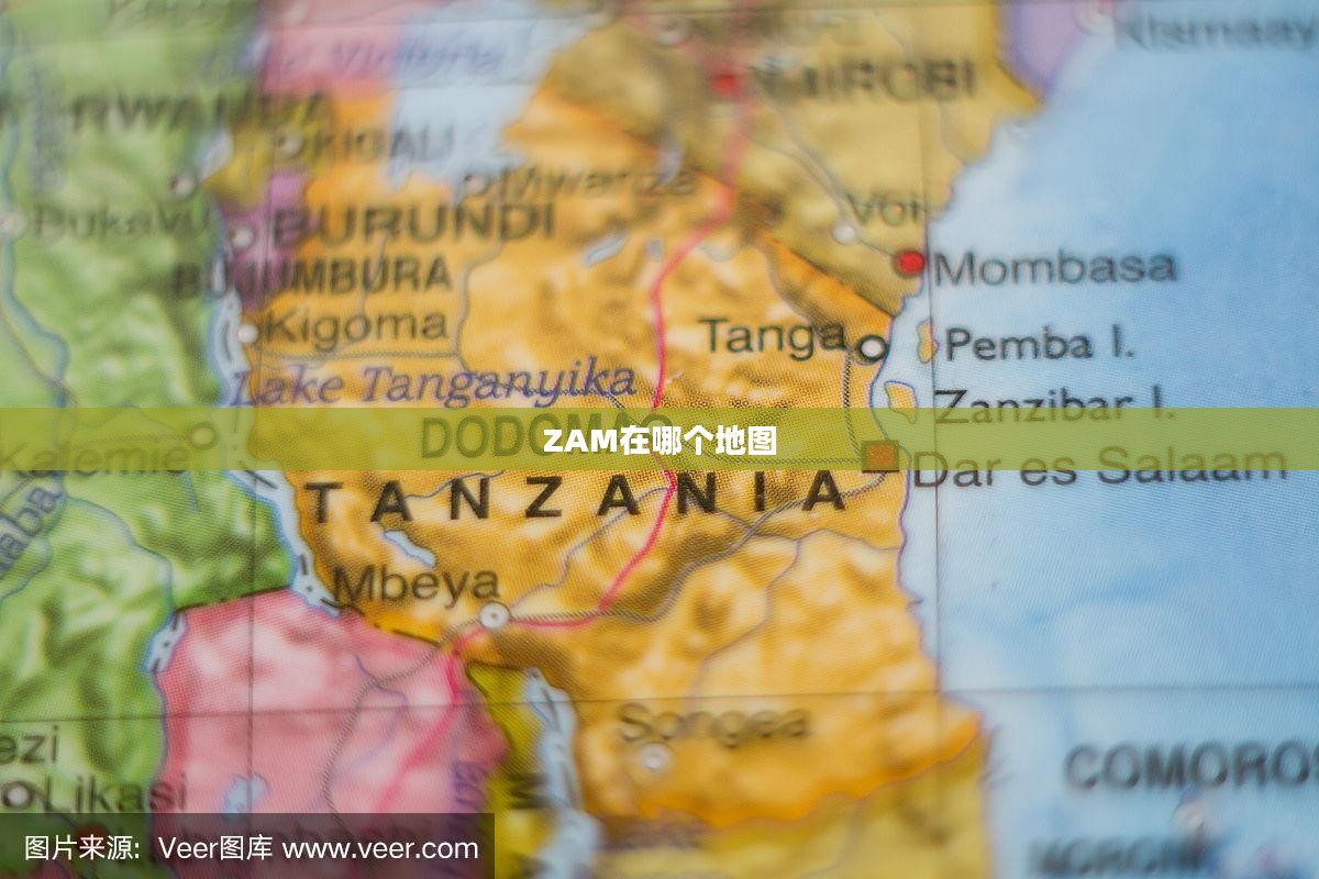 探索 zam 的地理位置与文化内涵
