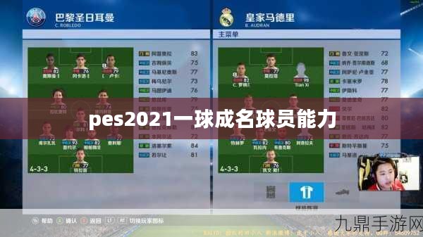 PES2011一球成名模式，成就足球梦想的舞台