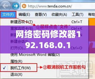 网络密码修改器使用指南与安全策略解析