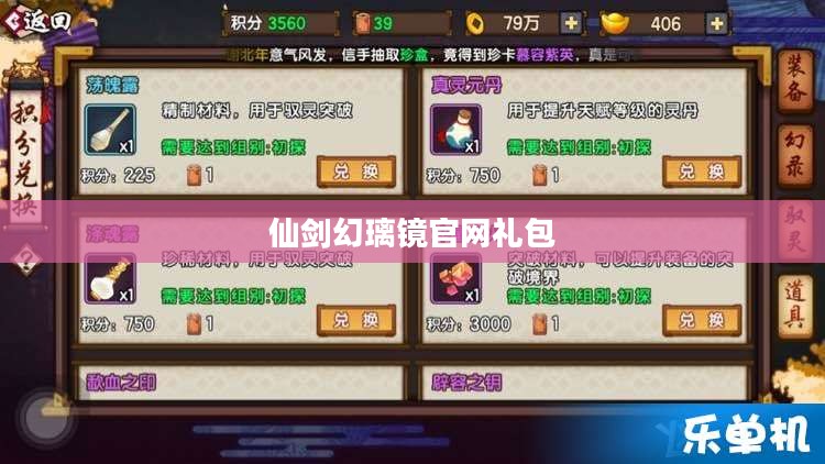 《仙剑奇侠传幻璃镜》深度解析：剧情、角色与玩法全方位解读