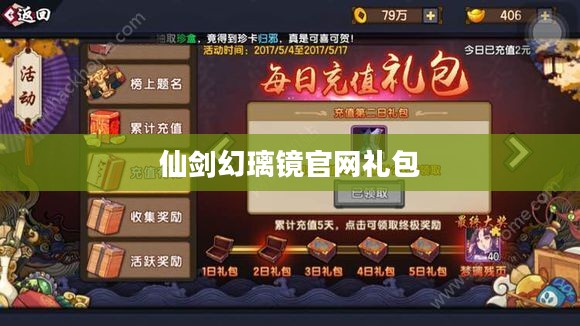 《仙剑奇侠传幻璃镜》深度解析：剧情、角色与玩法全方位解读