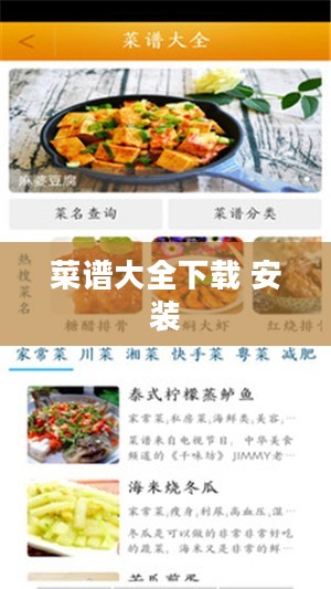 菜谱大全下载与使用攻略，美食烹饪不再难