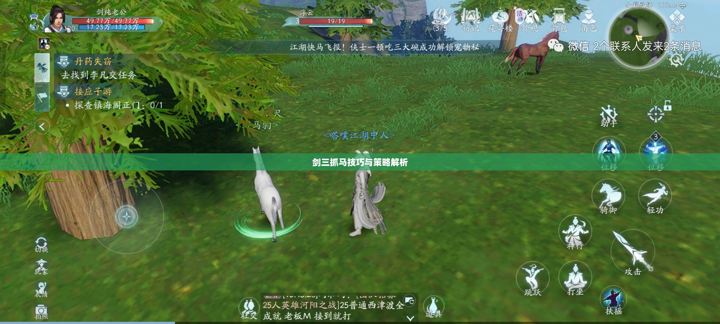 剑三抓马技巧与策略解析