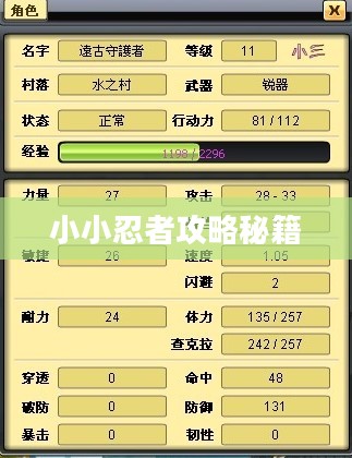 小小忍者技能搭配攻略，提升战斗力解析