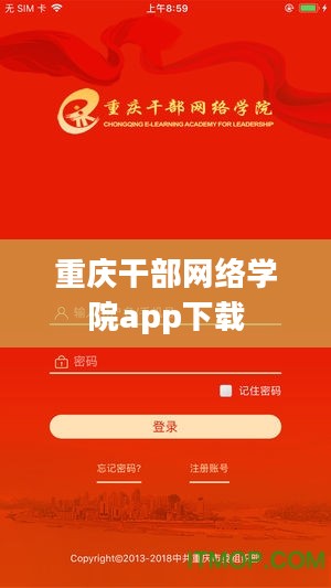 重庆干部网络学院：功能与优势解析及在干部教育培训中的应用