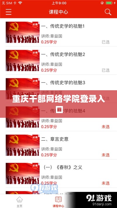 重庆干部网络学院：功能与优势解析及在干部教育培训中的应用