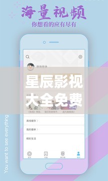 影视大全免费版：观影达人的首选影视平台