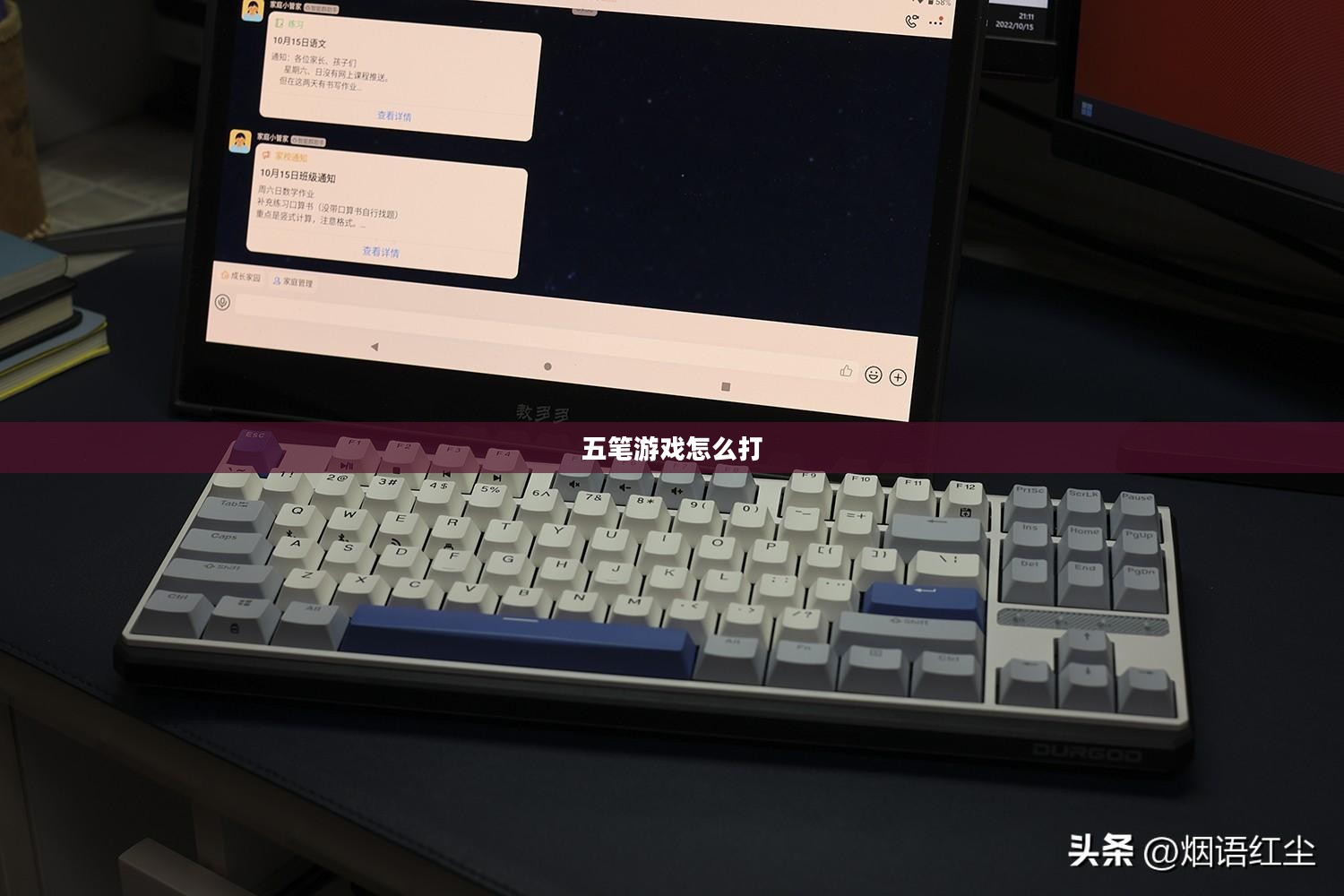 五笔游戏，轻松提升输入速度与准确性