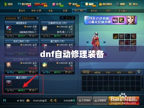 DNF自动修理功能详析与实用技巧分享