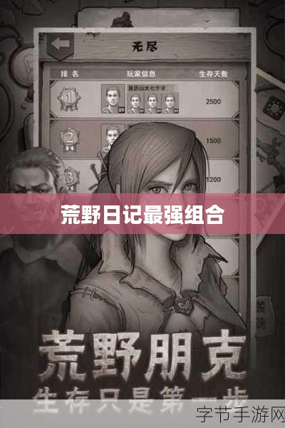 荒野日记最强角色排名及能力解析