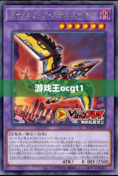 游戏王OCG与TCG的区别详析