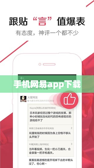 网易Popo手机下载与使用指南